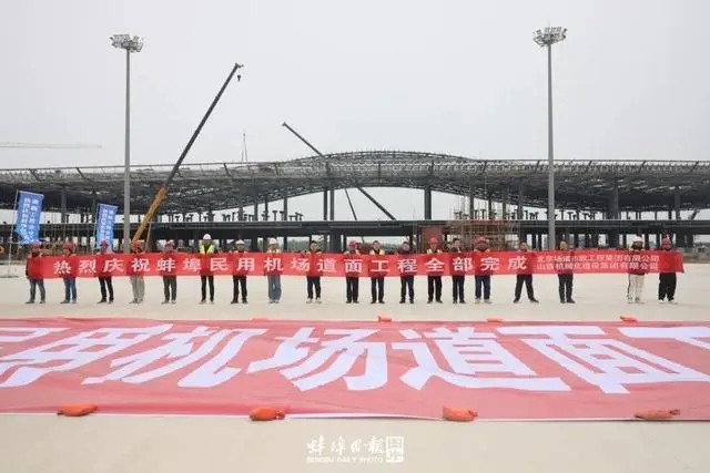 2024中国机场智能装备展：蚌埠民用机场建设，有新进展！