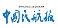 中国民航报